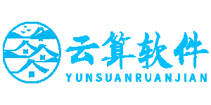 济南软件开发_济南APP开发_济南小程序开发_山东云算软件有限公司【官方网站】